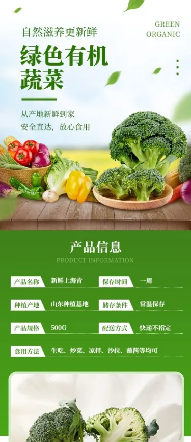 蔬菜详情页