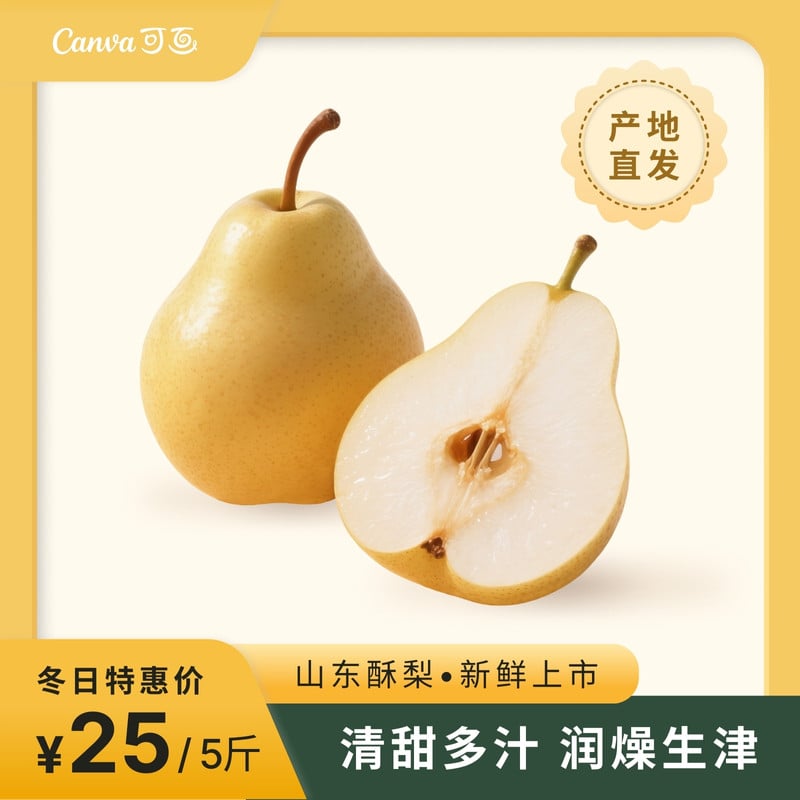 农产品主图-梨子场景图