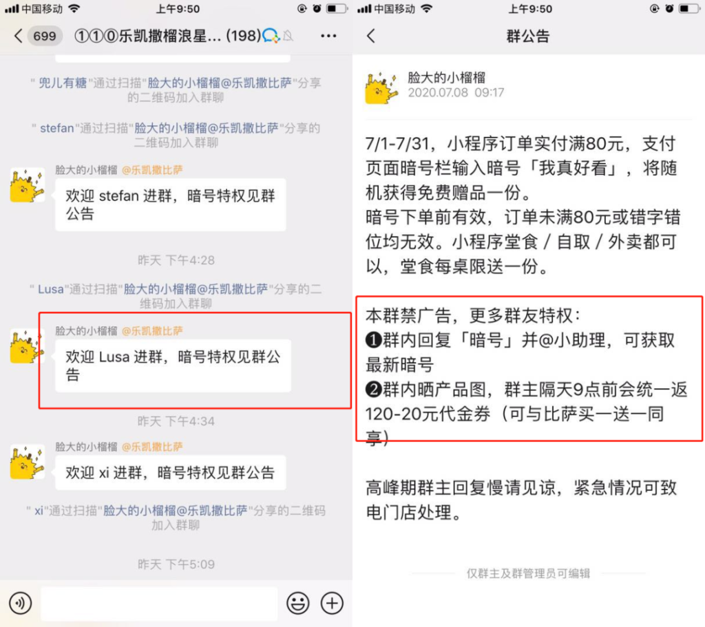 私域社群运营截图